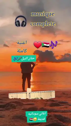 #مشاهير_تيك_توك #جنقو_مسامير_الأرض🇸🇩🇸🇸 #سودانيز_تيك_توك_مشاهير_السودان #اغاني #سوداني #حنان #النيل 