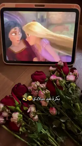 بكرا عيد ميلادي🎀🌝#لايكات #سبتمبر #september #الشعب_الصيني_ماله_حل😂😂 #fyp 
