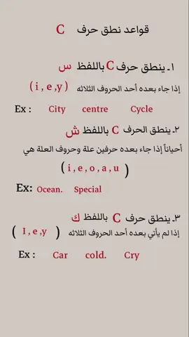 قواعد حرف ( C )  #english #learnenglish #explore #نطق_الانجليزي #العالم_العربي 