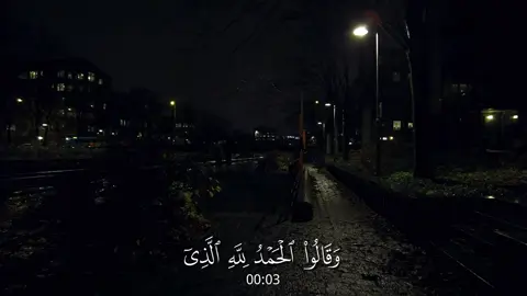 وَقَالُواْ ٱلۡحَمۡدُ لِلَّهِ ٱلَّذِيٓ أَذۡهَبَ عَنَّا ٱلۡحَزَنَۖ إِنَّ رَبَّنَا لَغَفُورٞ شَكُورٌ ٣٤)   { سورة فاطر | ناصر القطامي } ____________________________ #quran_alkarim #quran #قران_كريم #تلاوة_خاشعة #ناصر_القطامي