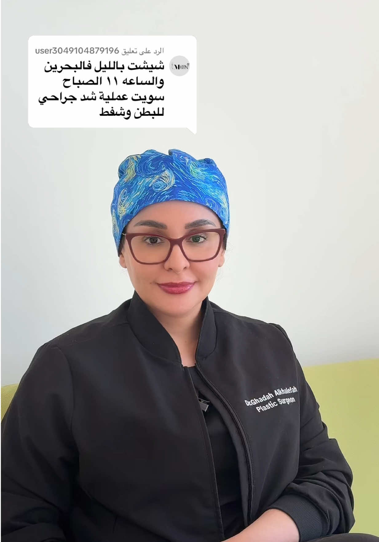 الرد على @user3049104879196 #عمليات_ما_بعد_الولادة #تدخين_قبل_العملية #دكتورة_غادة_الخليفة #جراحة_تجميل_ترميم #تصغير_الثدي 