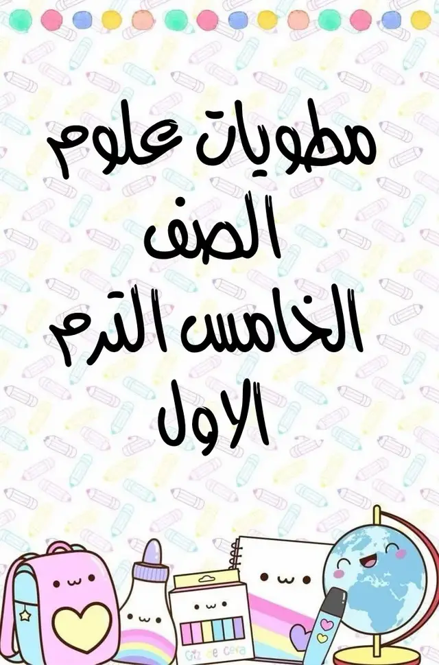#خامس #علوم
