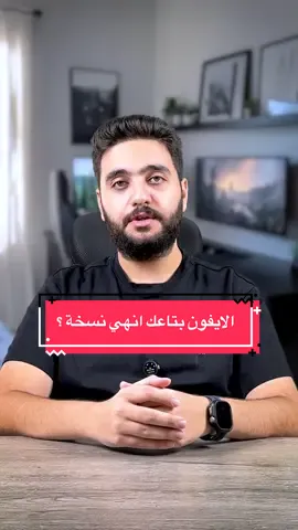 الايفون بتاعك هو انهي نسخة ؟ صيني ولا امريكي و لا ياباني ولا شرق اوسط ؟ #ايفون #ابل #صيني #Iphone #apple 