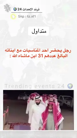 #سناب_ترند_الاحداث_24🌍 