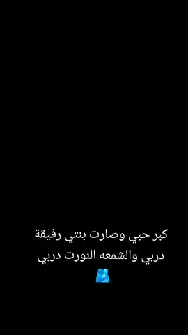 كبر حبي وملى گلبي وصرت دنياي كلها انت ❤️ #مساء_الحب_والسعاده_متابعيني💕 #اكسبلورexplore #مشاهدات_تيك_توك #بنتي_حبيبت_امها😻💕 #❤️❤️❤️❤️ 