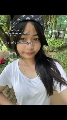 ကို”နဲ့တောင်အဆက်ဖြတ်ထားတာနော်#fypシ゚ #viraltiktok #fyppppppppppppppppppppppp #mg 