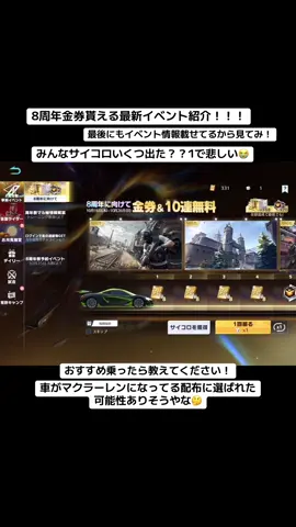 8周年最新イベント！#荒野行動 #荒野の光 #おすすめ #荒野女子 #荒野仮面ライダーコラボ 