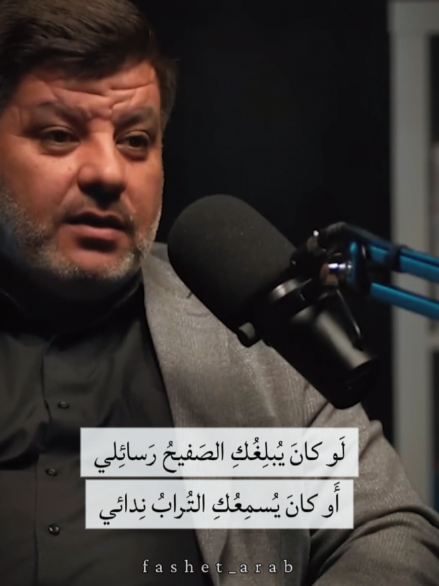 قصيدة الشريف الرضي في رثاء أمه  َبكيكِ لَو نَقَعَ الغَليلَ بُكائي وَأَقولُ لَو ذَهَبَ المَقالُ بِداءِ #رثاء_الأم #شعر_رثاء #قصيدة_حزينة #فقد_الأم #وجع_الفقد #شعر_عربي #بيت_شعر #أدب_عربي #حنين_الأم #فصاحة_العرب 