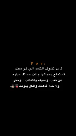 ولا حدا فاهمك والكل يلومك!!!! 😔💔.  #اكتئاب #حزن #اقتباسات #عبارات #هواجيس 