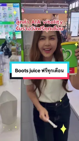 🥤 Boost Juice barฟรีทุกเดือน?! ขอบคุณ AIA ที่ทำให้ชีวิตมีวิตามิน~ 💚 กินฟรีแต่สุขภาพดี = ชนะเลิศ! #AIAVitality #BoostJuice #คุยประกันกับพยาบาล#รีวิวของฟรีแต่ดี #สายเฮลท์ต้องมี 