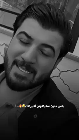 بەخۆم یەکەم و دوەمم سێیەم نیە🔥🖤…!           #n4zly_01 #awatbokani__page 