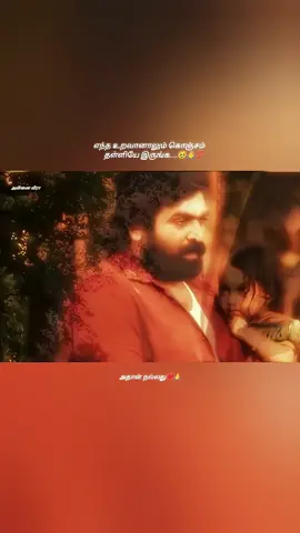 #எந்த உறவாக இருந்தாலும் கொஞ்சம் தள்ளி இருப்பது நல்லது#trending?🔥100viewsfyp📣foryou #goviralvideo #goviralforyourpage 