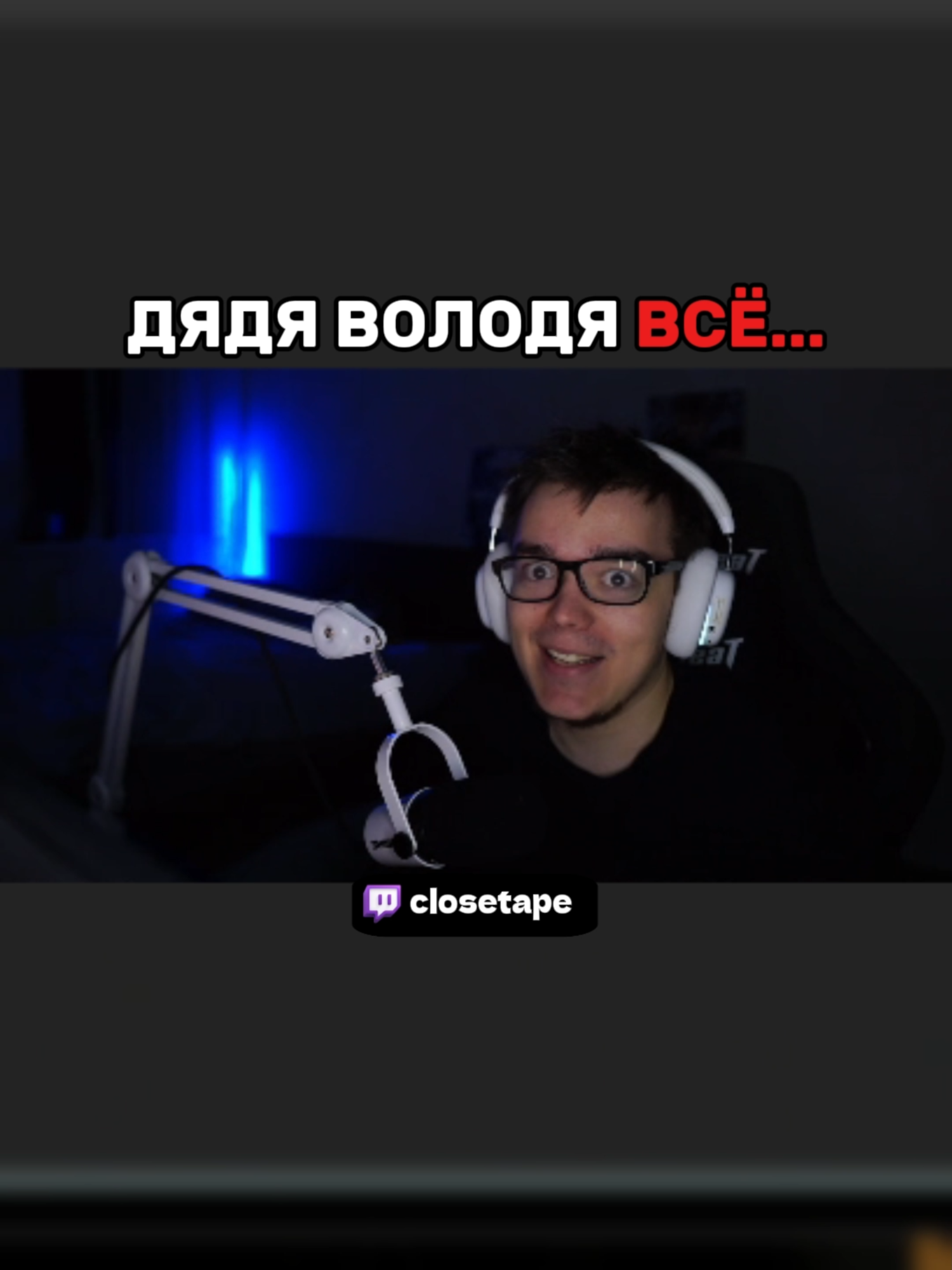 TWITCH/CLOSETAPE #closetape #нарезкикс2 #фейсит10лвл #скиныкс2 #твичнарезкикс #кс2скины