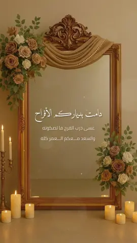تهنئة ام العريس بدون اسم حلالكم🧡#مصممة_دعوات_الكترونية #fyp #تهنئة #الشعب_الصيني_ماله_حل😂😂 #دعوة_زفاف 