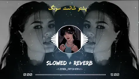 تہ لکہ افسر ہیے مت ر گرزے 🥹🥹❤️❤️#terndingsong #plzviral🥺🥺🙏🙏foryoupage #foryourpage #tiktokvairalvideo😘😘 #unfreezemyaccount @🎧🙇‍♀️Loyal writes🩺🍷 @≛K̶H̶A̶N̶ ☹ T̶Y̶P̶I̶S̶T̶≛ 
