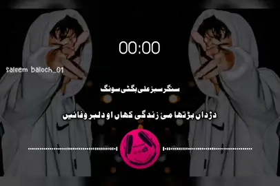 singer sabz Ali bugti songs 