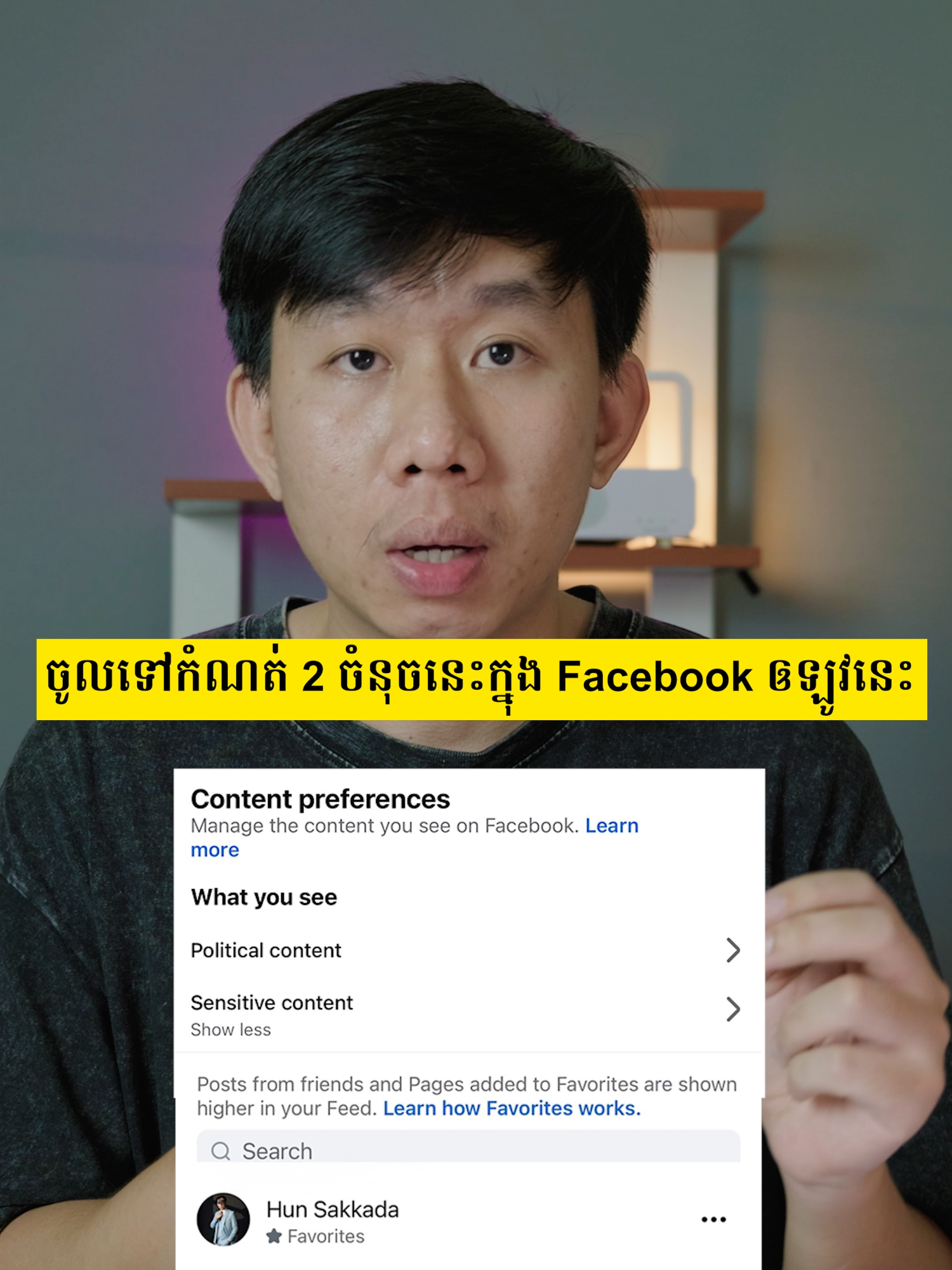 ចូលទៅកំណត់ក្នុងអាខោន Facebook ឥឡូវនេះ - តាមដានបានលឿន