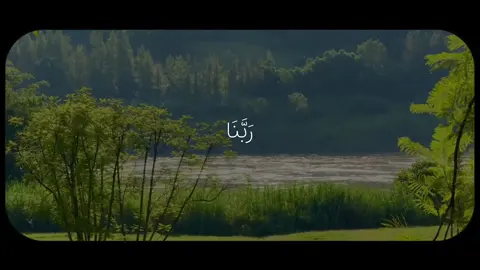 ربنا فاغفر لنا ذنوبنا - المنشاوي || #قران #quran