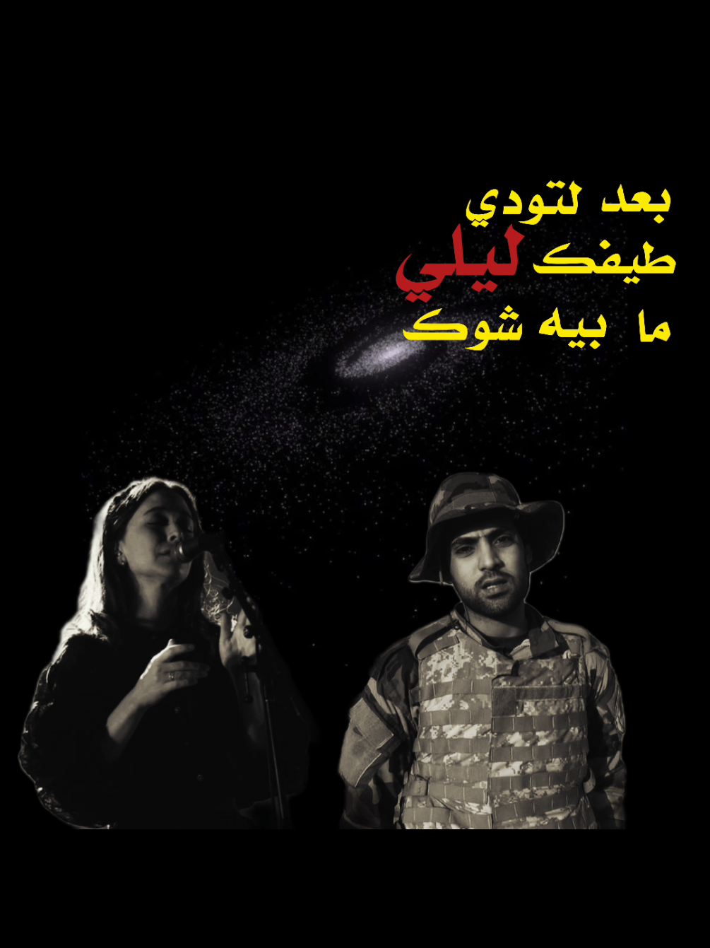 بعد لتوديع طيفك ليلي ما بيه شوك  #ghostlykisses #علي_رشم #شعر #غوستلي_كيسيز #مزج 