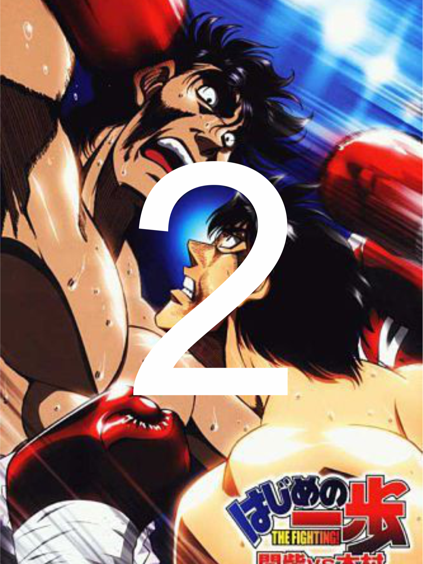 Mashiba vs Ippo - Parte 2  #BoxeoAnime #AnimeFight #AnimeBattle #PeleaEpica #Rivalidad #Uppercut #Jab #GolpeDevastador #Otaku #AnimeLatam #AnimeEdit #Parati #FYP