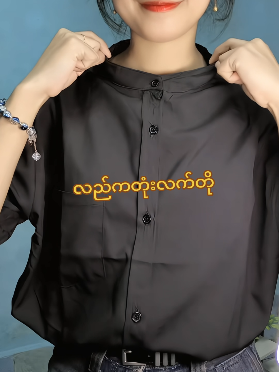 ဘာနဲ့ပဲတွဲဝတ်ဝတ်သန့်နေမယ်အင်္ကျီလေး🤎 #လည်ကတုံး #ယောကျာ်းလေးတွေအတွက် #shirt #tiktokshop #p_e_s99 