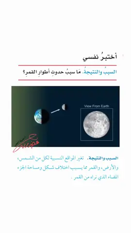 أطوار القمر #علوم_سادس #علوم_رابع #التعليم 