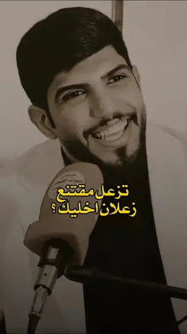 تزعل مقتنع زعلان اخليك 