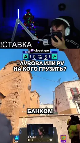 TWITCH/CLOSETAPE #closetape #нарезкикс2 #твичксго #скиныкс2 #фейсит10лвл