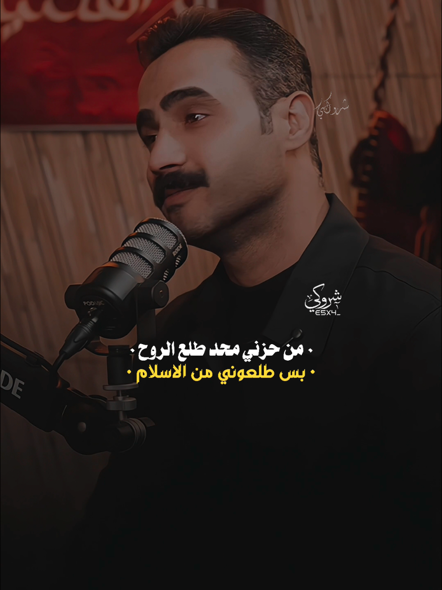 تعبانه نفسيتي هالايام 💔 #ستوريات_شروگي #محمد_كوكب #التصميم_والمونتاج_شروگي #شعر_شعبي_عراقي #تصميم_فيديوهات🎶🎤🎬 