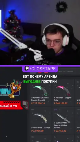Аренда скинов выгоднее покупки, и вот почему #кс2 #cs2 #твич #twitch