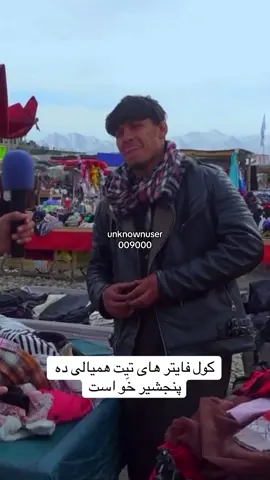 #afghanistan🇦🇫 #tiktok_fyp #tiktok_viral 