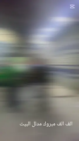الف مبروك اخويه الغالي ونضر عيني