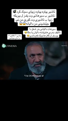 بەشی ٦ ئەلقەی٢١ درامای جینشین #fyp #halefköklerinçağrısı #halef #foryou #mertdoğan 