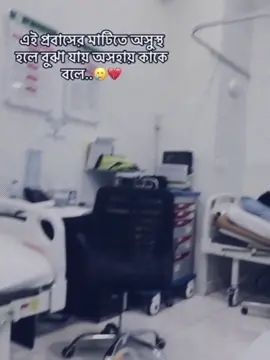 অসুস্থ হলে বুঝা যায়..  সুস্থতা আল্লাহর কতো বড় নিয়ামত..!🥹🖤