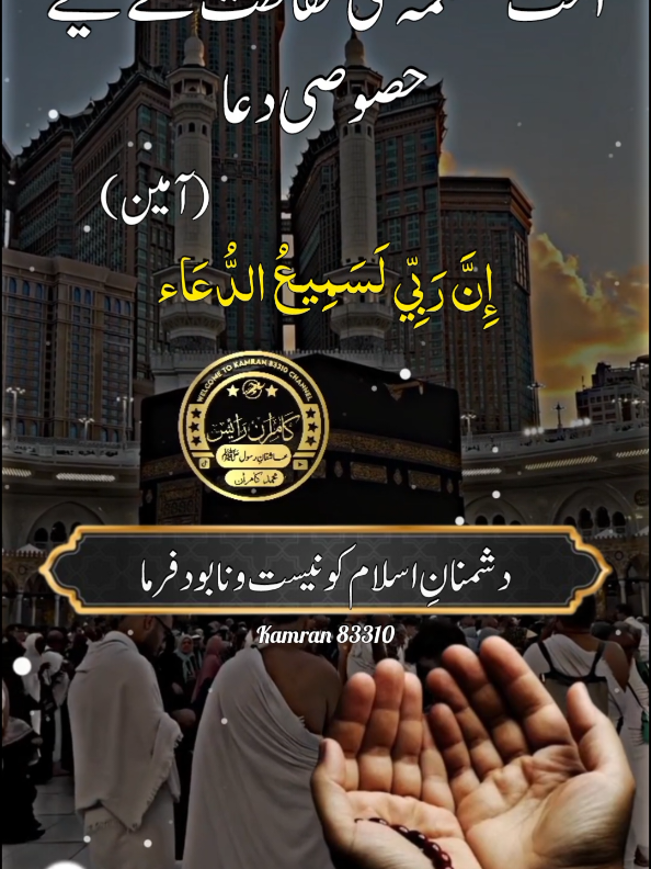 اُمت مسلمہ کی حفاظت کے لیے حصوصی دعا #foryou #foryoupage 