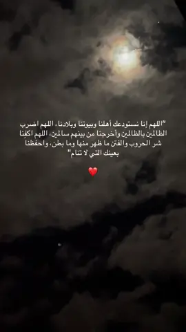 آمين يا ري سلم سلم 😔❤️.         #قران #حرب #لبنان🇱🇧 #fyp #صلاة 