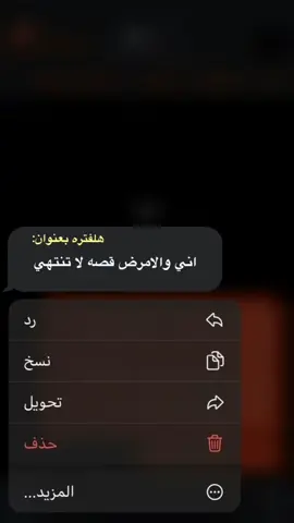 اني الامراض قصه حب لاتنتهي #🥺 💔