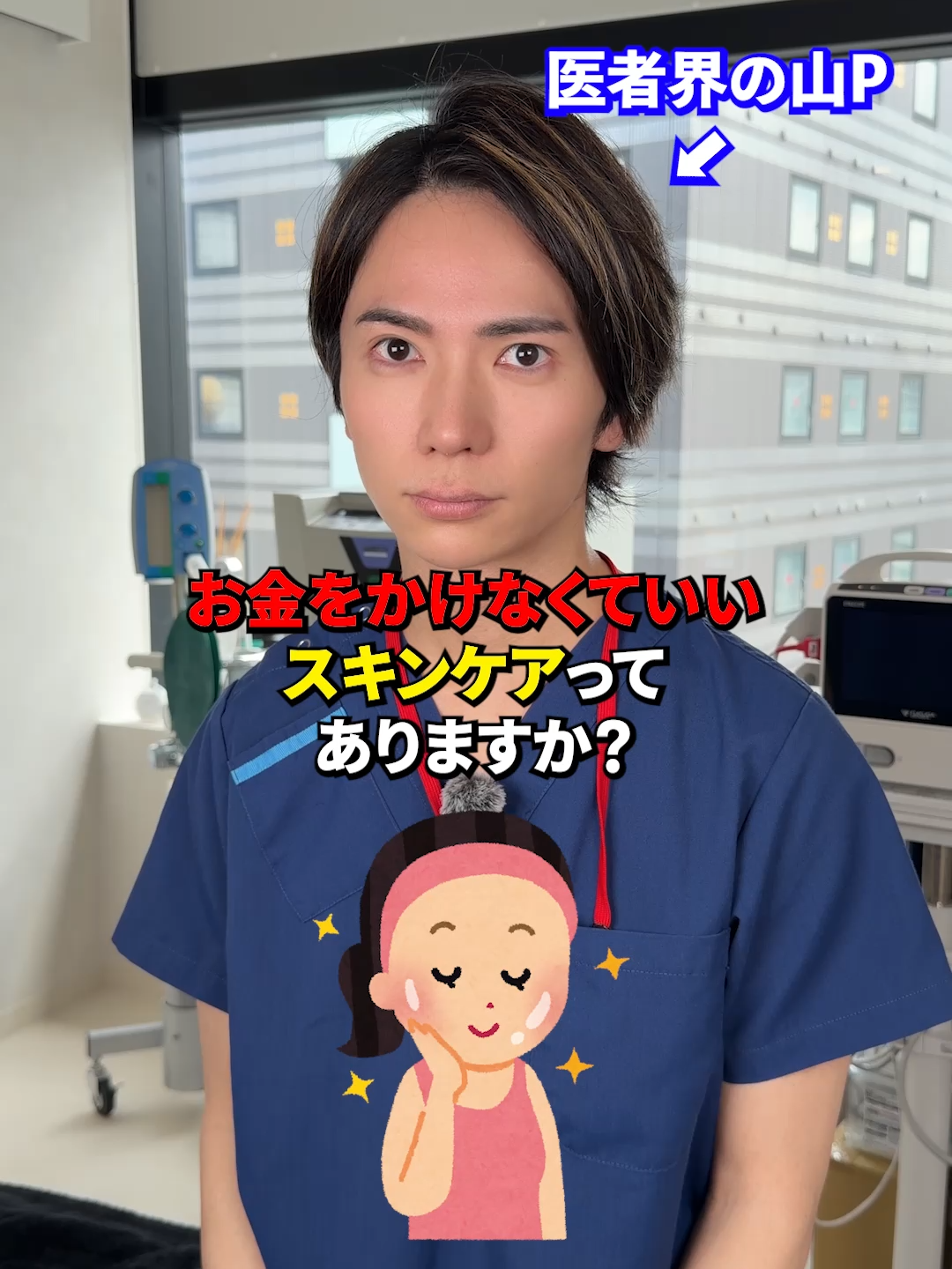 現役の美容外科医がぶっちゃけます