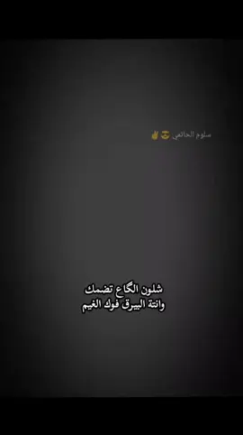 #شلون_الگاع_تضمك_وانتة_البيرغ_فوك_الغيم#هوسات_الحاتم #تصميم_فيديوهات🎶🎤🎬 #الناصرية_قضاء_النصر #الشعب_الصيني_ماله_حل😂😂 