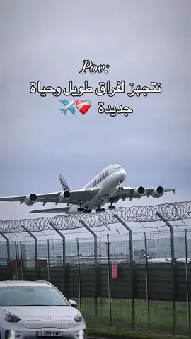 القد اقترب وقت الرحيل🫩💔. #لايك_متابعه_اكسبلور #سوريا #مصر #سفر #وداع 