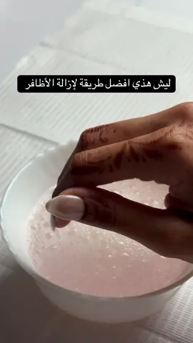 اسهل و أأمن وأسرع طريقه  لإزالة الأظافر 💜💅🏽     خبروني هل استخدمتوا هذي الطريقة ولا لا؟      #pressonnails #presson #nails #جل 