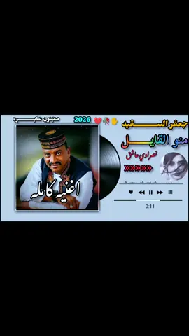 #نصراوي_عاشق #تصميم_فيديوهات🎶🎤🎬 #القوات_المسلحة_السودانية🦅🇸🇩🦅 #اعادة_النشر🔃 