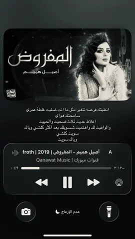 #اصيل_هميم #انطيتك_فرصة_تتغير #fppppppppppppppppppp #hhhhhhhhhhhhhhh #اغاني 