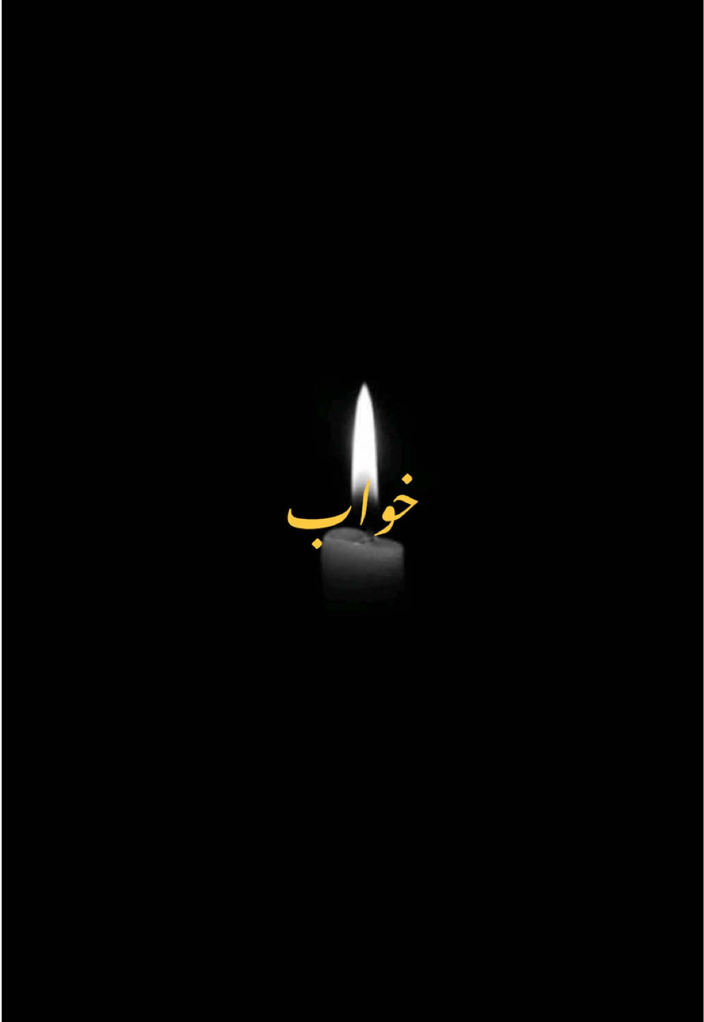 تعبیروں سے آنکھ مچولی کھیلنا چھوڑ دیں ✨ #urdupoetry #aestheticreels #deepthoughts #calmvibes #relatable 