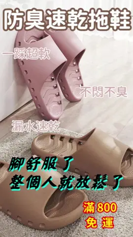 洗完澡還在「一路滴水」？這雙直接解決這個問題！👉 有需要直接私訊我 #洗澡必備 #浴室安全 #不帶水拖鞋 #告別濕地板 #防滑神器 #居家神器