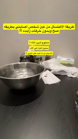 طريقة الاغتسال بالأثر  - - - - - - - - - - - - - - #طريقة_الاغتسال_بالاثر  #الرياض  #السعودية #اكسبلور  #الرقية_الشرعية 