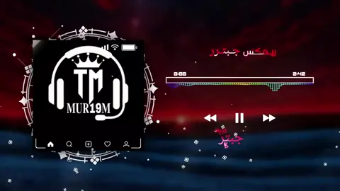 لحن خلصن بجي عيوني 🔥#البس_السماعه🎧 #تفجيرررر_السماعات🎧🔥 #موجات_صوتيه🖤🔥 #تصميم_فيديوهات🎶🎤🎬 #trending 