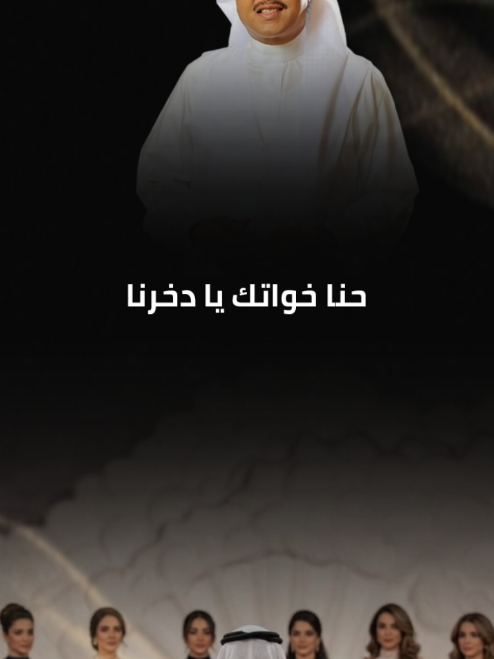 اغنيه حنا خواتك يا سندنا ترحيب خوات العريس _ محمد عبده 2026 قابله لتعديل بالاسماء  #ترحيب_خوات_العريس_جديد  #تعديل_الزفات_بالاسماء #fffffffffffyyyyyyyyyyypppppppppppp 