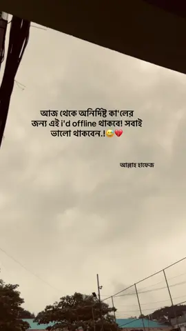 আল্লাহ হাফেজ..! 😅❤️‍🩹 #fouryou #sadstory #sadvibes🥀 #viralvideo #viraltiktok 