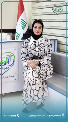 الكتابة 🚨 لا تضيع الفرصة! 🚨 بسبب الإقبال الكبير وحرصنا على سلامتكم ❤️ تقرر تمديد عرض الكشفية المجانية داخل مجمع الوتين الطبي التعاوني ✨ فحوصات… استشارات… ورعاية طبية بأيدي نخبة من الأطباء حتى نكون دائمًا أقرب لصحتكم وصحة أحبابكم 🤍 📍 العنوان: الحرية – الدولعي – قرب مدرسة ابن الجوزي 📞 للحجز والاستفسار مراسلتنا عبر الصفحة أو زيارة المجمع مباشرة.